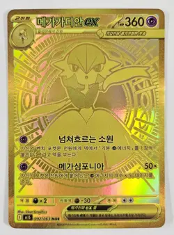 Mega Gardevoir EX MUR 092/063 Mega Symphonia Korean Ultra Rare Pokemon Card - Image 1