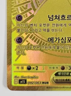Mega Gardevoir EX MUR 092/063 Mega Symphonia Korean Ultra Rare Pokemon Card - Image 4