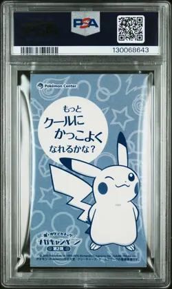POKEMON JAPANESE STRONG CUTE PIKACHU MEGA CAMPAIGN BUSINESS CARDS PIKACHU PSA 8 - Image 2