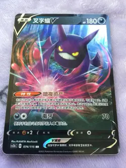074/115 - Crobat V Simplified Chinese Pokemon Original Individual Card - Image 1