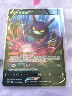 074/115 - Crobat V Simplified Chinese Pokemon Original Individual Card - Image 3