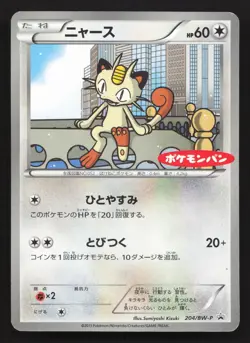 Meowth 105/BW-P Psycho Drive Hail Blizzard MP Japanese Pokemon Card TCG - Image 1