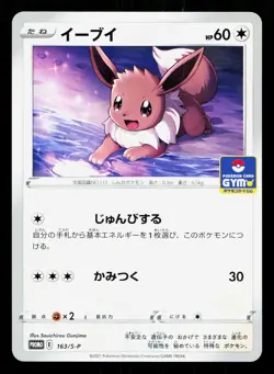 Eevee 163/S-P Gym Promo LP Japanese Pokemon Card TCG - Image 1