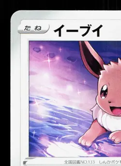 Eevee 163/S-P Gym Promo LP Japanese Pokemon Card TCG - Image 2