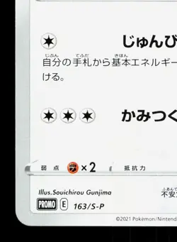 Eevee 163/S-P Gym Promo LP Japanese Pokemon Card TCG - Image 4