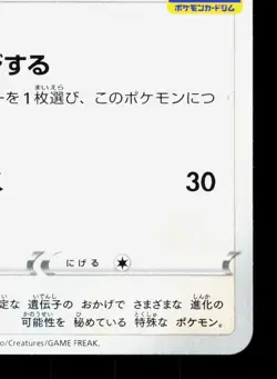 Eevee 163/S-P Gym Promo LP Japanese Pokemon Card TCG - Image 5