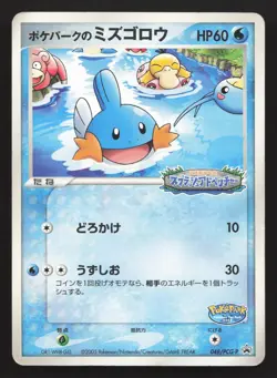 Pokepark's Mudkip 048/PCG-P PokePark MP Japanese Pokemon Card TCG - Image 1
