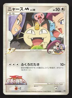 Meowth M 017/022 Movie Random Pack HP Japanese Pokemon Card TCG - Image 1