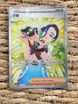 Pokemon S-Chinese TCG Perrin CSV8C-253/207 SAR Holo Card NM - Image 1