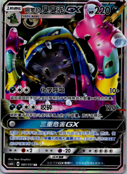 PTCG Pokemon Chinese Card GX RR CSM1bC-081/151 Holo Mint - Image 1