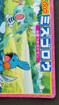 Mudkip Pokemon Card Japanese Nintendo Game Rare No.007 Topsun F/S - Image 4