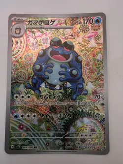 Pokemon card Seismitoad AR 109/086 SV11B Black Bolt JP (read descrip.) - Image 1