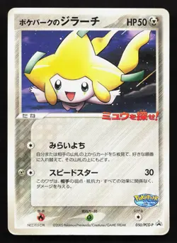 Pokepark's Jirachi 050/PCG-P PokePark HP Japanese Pokemon Card TCG - Image 1