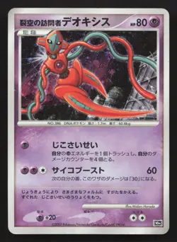Visitor Deoxys 10th Movie Set HP Japanese Pokemon Card TCG - Image 1