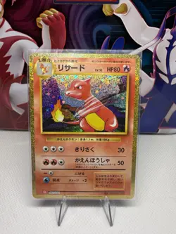 Charmeleon 002/032 Pokemon TCG Classic: Charizard Holo (Japanese) - Image 1