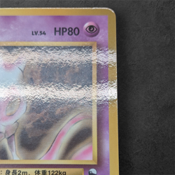 Pokemon Card Mewtwo No.150 Vending Series LV.54/HP80 Japanese - Image 3