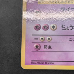 Pokemon Card Mewtwo No.150 Vending Series LV.54/HP80 Japanese - Image 4