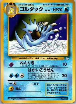 [NM] GOLDUCK NO. 055 MYSTERY OF THE FOSSILS POKEMON JAPANESE - Image 1