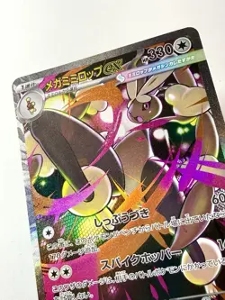 Mega Lopunny EX 114/080 SAR Special Art Rare Inferno X Japanese Pokemon NM+ Mint - Image 2