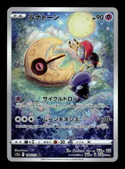 Lunatone 184/172 S12a: VSTAR Universe Holofoil Japanese Art Rare Pokemon TCG - Image 1