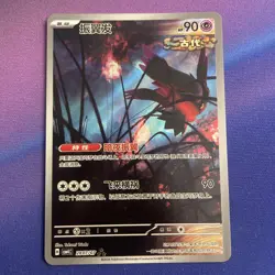Pokemon TCG S-Chinese Gem Pack Vol.4 Flutter Mane CBB4C-28 07/07 NM - Image 1