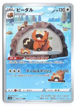 Bibarel Art Rare S12a: VSTAR Universe 200/172 Japanese Pokemon TCG NM - Image 1