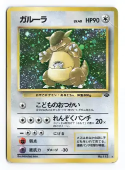 Kangaskhan NO. 115 Jungle 1997 Holo R Japanese Pokemon TCG HP/DMG - Image 2