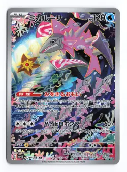 Veluza 070/066 Ancient Roar 2023 Art Rare Japanese Pokemon TCG NM - Image 2