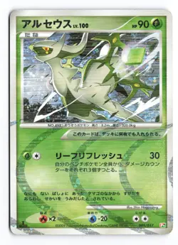 Arceus 005/017 Arceus Deck Grass Fire 1st Edition Holo Japanese Pokemon TCG MP - Image 2