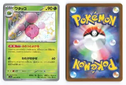 Jumpluff 197/190 Shiny Treasure ex Shiny 2023 Japanese Pokemon TCG NM - Image 1