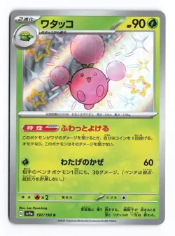 Jumpluff 197/190 Shiny Treasure ex Shiny 2023 Japanese Pokemon TCG NM - Image 2