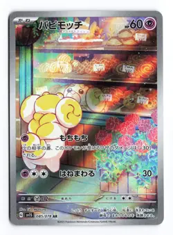 Fidough 085/078 Scarlet ex Art Rare 2023 Japanese Pokemon TCG NM - Image 2