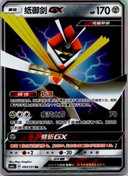 Kartana GX RR CSM1aC 093/151 HOLO Full Art Sun Moon Chinese Pokemon - Image 1