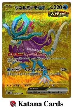 EX/NM Walking Wake ex 099/071 UR Pokemon Cards Japanese - Image 1