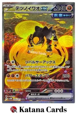 EX/NM Iron Boulder ex 095/071 SAR Pokemon Cards Japanese - Image 1