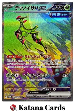 EX/NM Iron Leaves ex 093/071 SAR Pokemon Cards Japanese - Image 1