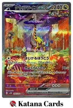 EX/NM Raging Bolt ex 095/071 SAR Pokemon Cards Japanese - Image 1