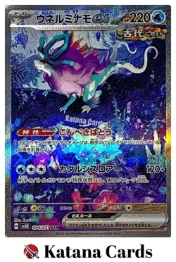 EX/NM Walking Wake ex 094/071 SAR Pokemon Cards Japanese - Image 1