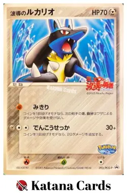 EX/NM Aura's Lucario 093/PCG-P Pokemon Cards Japanese - Image 1