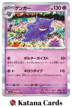EX/NM Gengar 094/165 R Pokemon Cards Japanese - Image 1