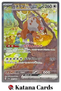 EX/NM Bloodmoon Ursaluna ex 091/066 SAR Pokemon Cards Japanese - Image 1
