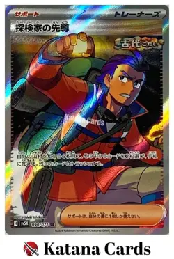 EX/NM Explorer's Guidance 090/071 SR Pokemon Cards Japanese - Image 1