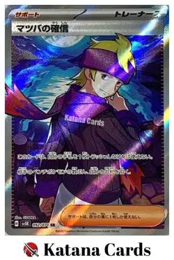 EX/NM Morty's Conviction 092/071 SR Pokemon Cards Japanese - Image 1