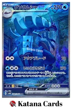 EX/NM Golisopod ex 088/066 SAR Pokemon Cards Japanese - Image 1