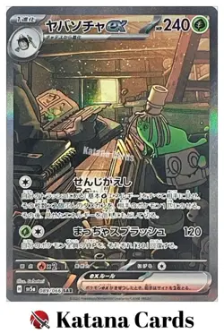 EX/NM Sinistcha ex 089/066 SAR Pokemon Cards Japanese - Image 1