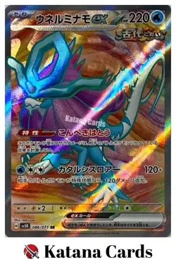 EX/NM Walking Wake ex 086/071 SR Pokemon Cards Japanese - Image 1