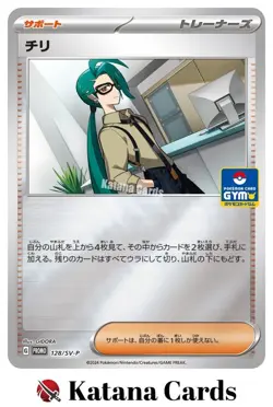 EX/NM Rika 128/SV-P Pokemon Cards Japanese - Image 1