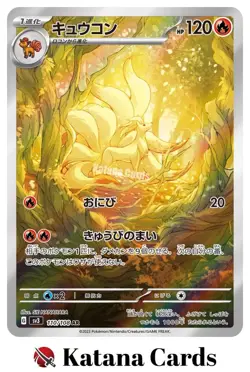 EX/NM Ninetales 110/108 AR Pokemon Cards Japanese - Image 1