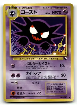 Haunter No. 093 Vending Series 3 Pokemon Japanese LP - Image 1