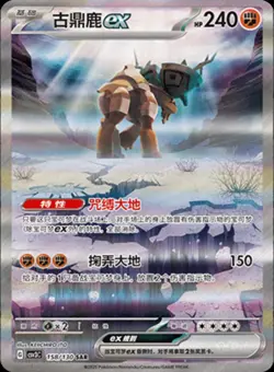 Pokemon TCG Ting-Lu EX Chinese CSV3C 158/130 Holo Secret Art Rare - Image 1